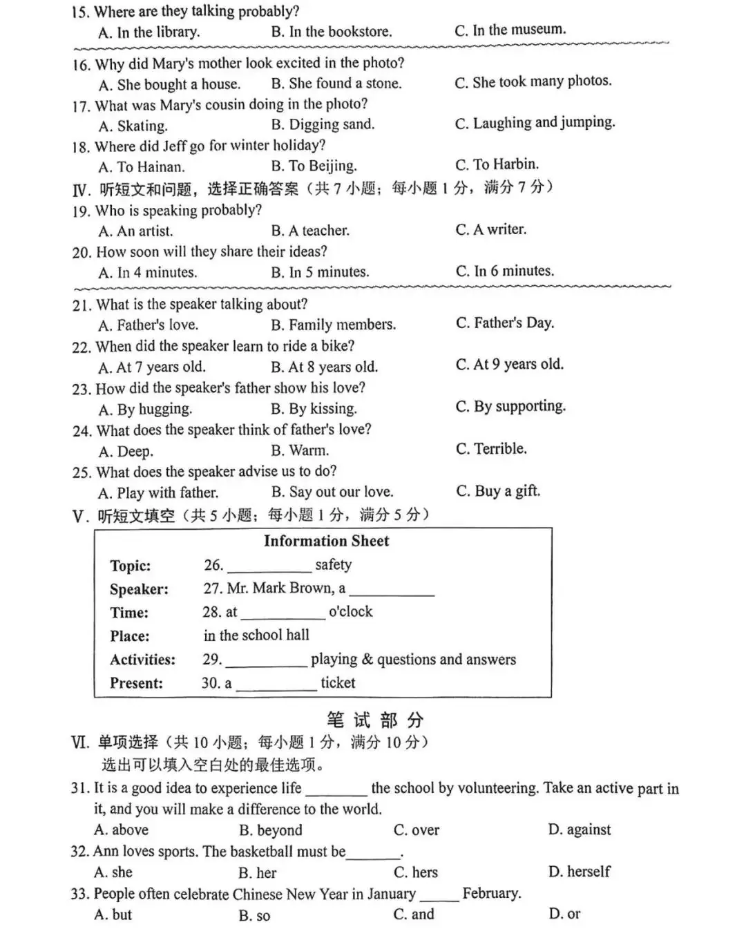 中考英语 | 2024河北省各地区一模卷含部分答案(共4套)-第17张图片-四季读书网 中考英语 | 2024河北省各地区一模卷含部分答案(共4套)-第17张图片-四季读书网