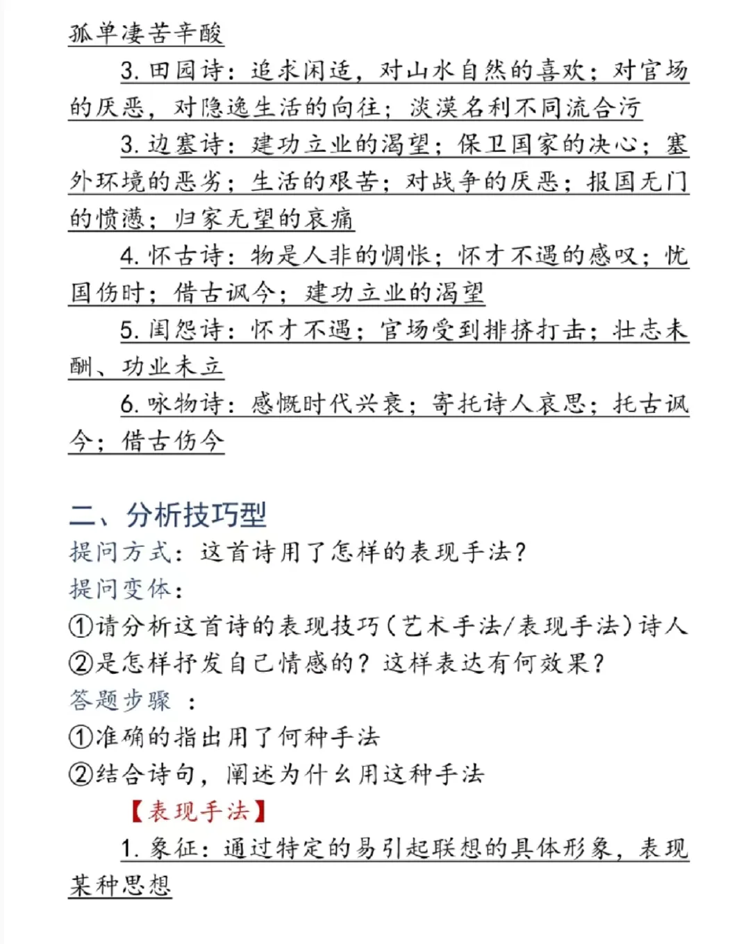 高考语文古诗词答题模板,背下来!-第3张图片-四季读书网