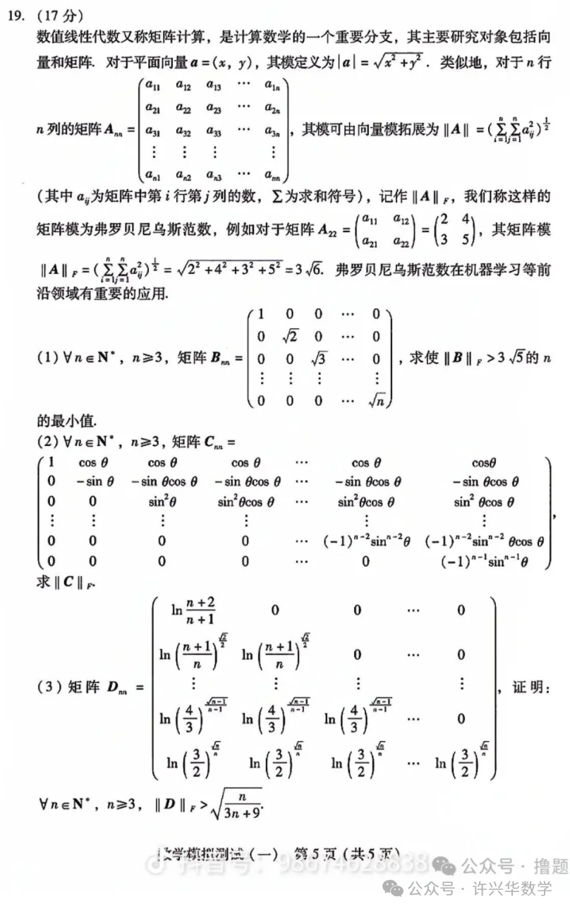 【高考研究】如何看待“九省联考”之后,数学压轴题“群魔乱舞”怪象? 第12张 【高考研究】如何看待“九省联考”之后,数学压轴题“群魔乱舞”怪象? 第12张