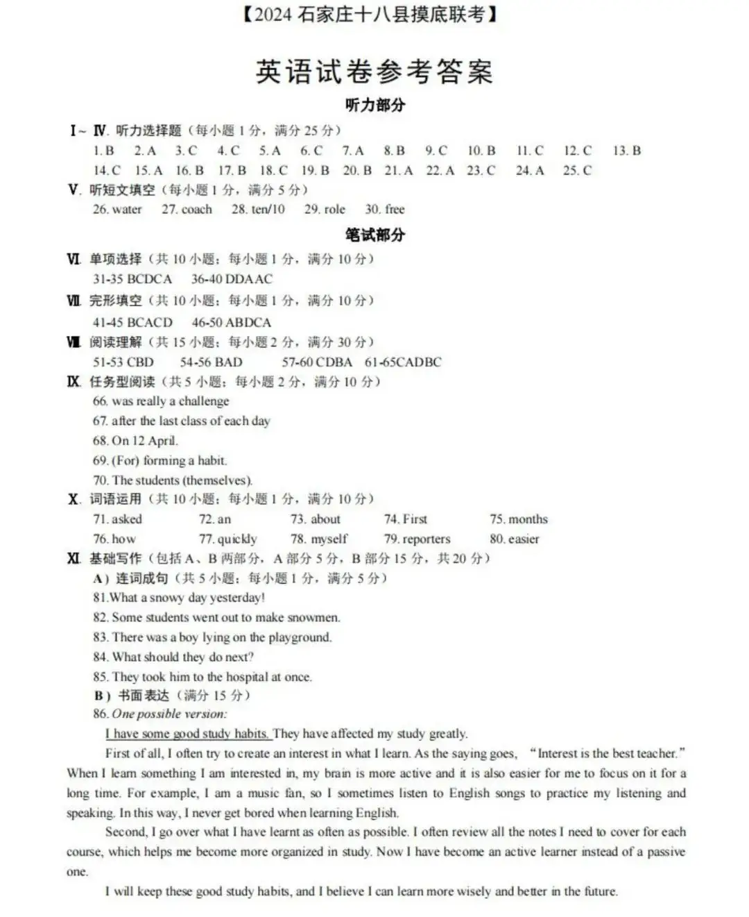 中考英语 | 2024河北省各地区一模卷含部分答案(共4套)-第28张图片-四季读书网 中考英语 | 2024河北省各地区一模卷含部分答案(共4套)-第28张图片-四季读书网