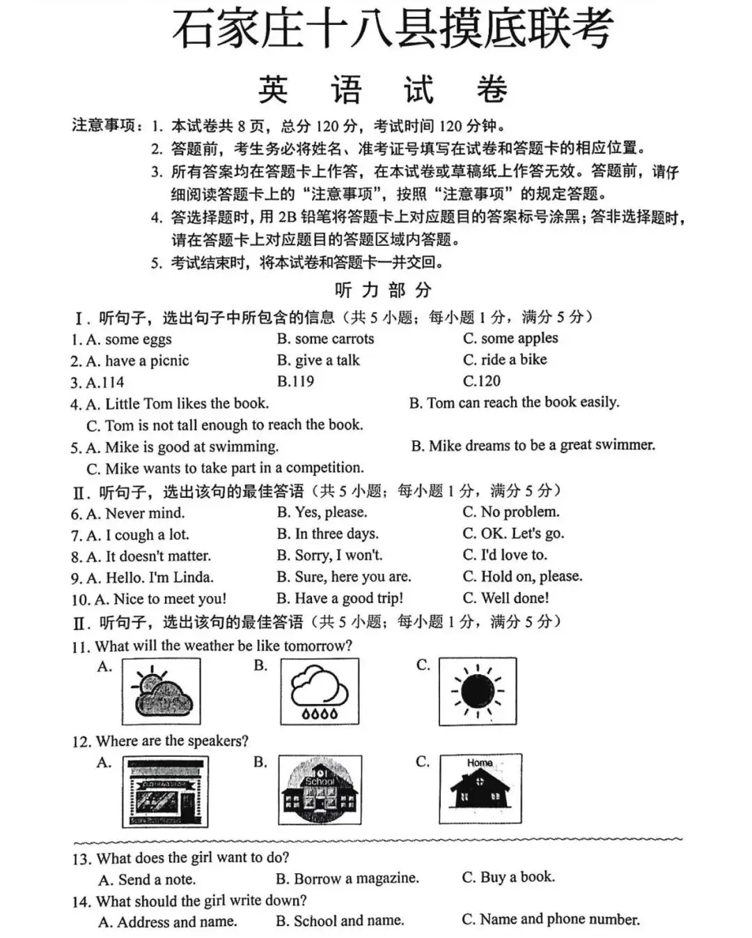 中考英语 | 2024河北省各地区一模卷含部分答案(共4套)-第16张图片-四季读书网 中考英语 | 2024河北省各地区一模卷含部分答案(共4套)-第16张图片-四季读书网