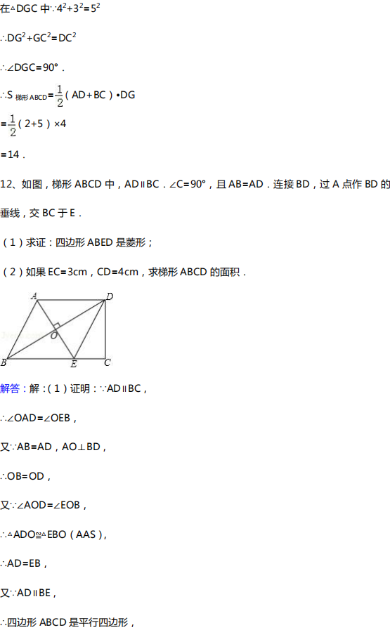 中考数学几何10大类型基础证明题汇总!(附中考真题) 第25张 中考数学几何10大类型基础证明题汇总!(附中考真题) 第25张