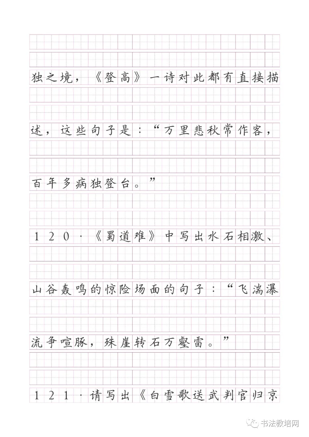高考语文名句默写精炼(150题) 第70张 高考语文名句默写精炼(150题) 第70张