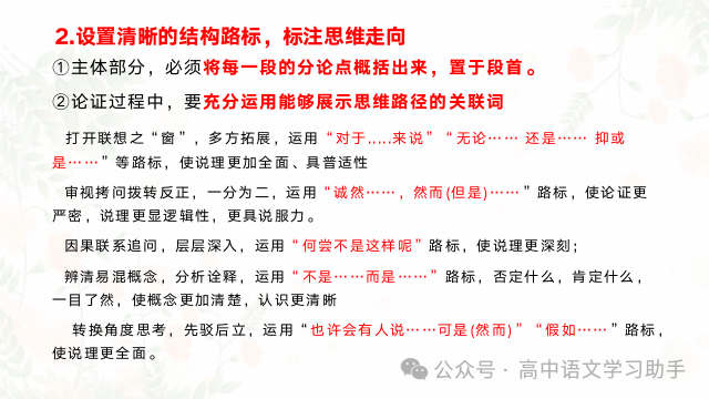 2024届高考专题复习:高三二轮研讨会-第22张图片-四季读书网