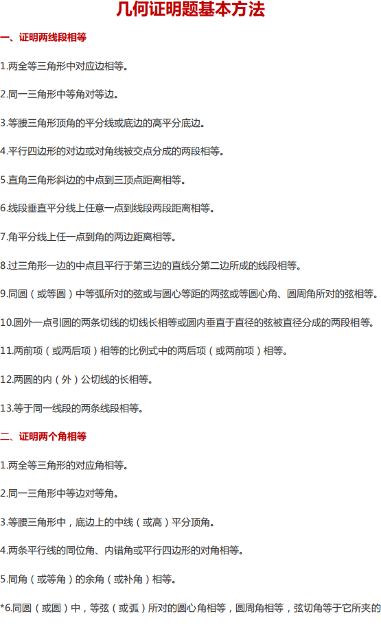 中考数学几何10大类型基础证明题汇总!(附中考真题) 第1张 中考数学几何10大类型基础证明题汇总!(附中考真题) 第1张