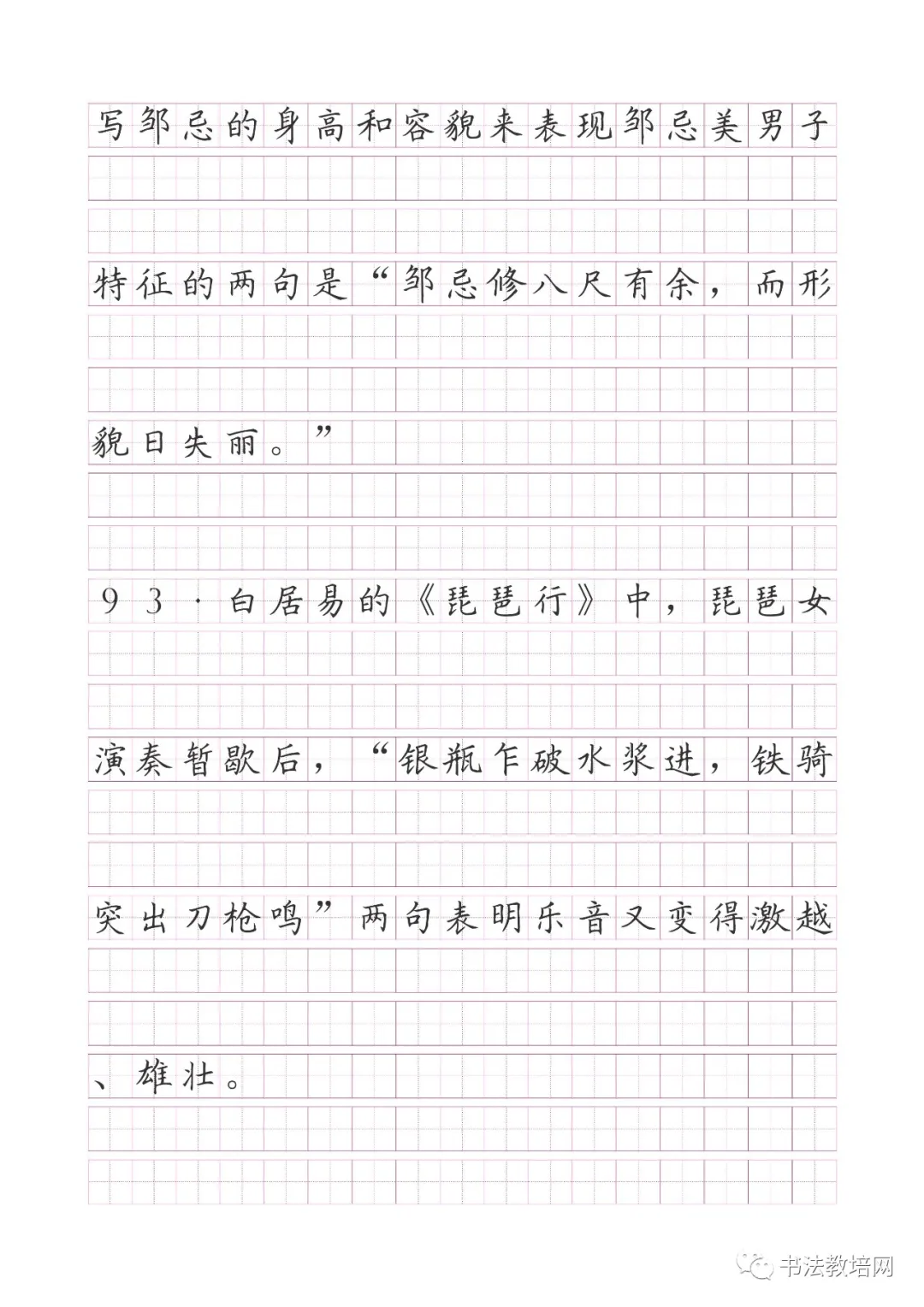 高考语文名句默写精炼(150题) 第54张 高考语文名句默写精炼(150题) 第54张