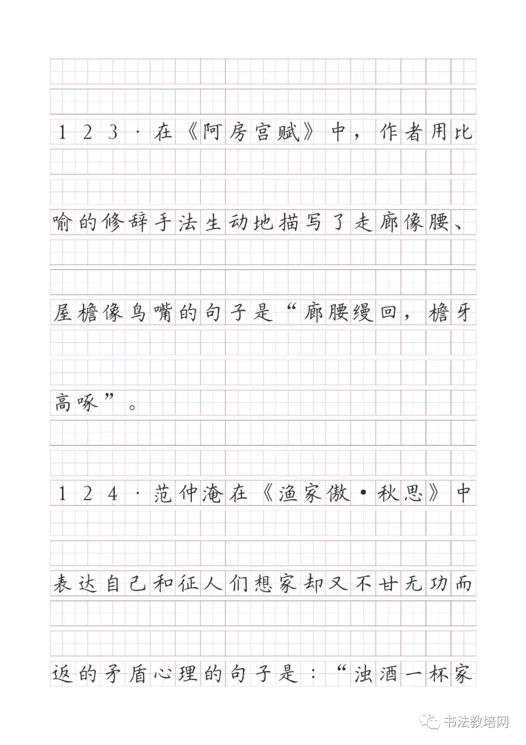 高考语文名句默写精炼(150题) 第72张 高考语文名句默写精炼(150题) 第72张