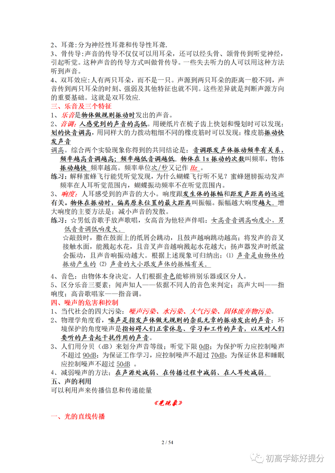 【初中物理】中考物理知识点总结!-第3张图片-四季读书网 【初中物理】中考物理知识点总结!-第3张图片-四季读书网