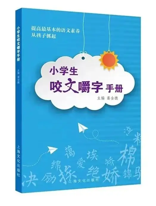告别错别字,从容迎高考——欢迎购买《高考作文常见错别字(修订版)》!-第5张图片-四季读书网 告别错别字,从容迎高考——欢迎购买《高考作文常见错别字(修订版)》!-第5张图片-四季读书网