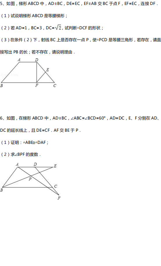 中考数学几何10大类型基础证明题汇总!(附中考真题) 第7张 中考数学几何10大类型基础证明题汇总!(附中考真题) 第7张