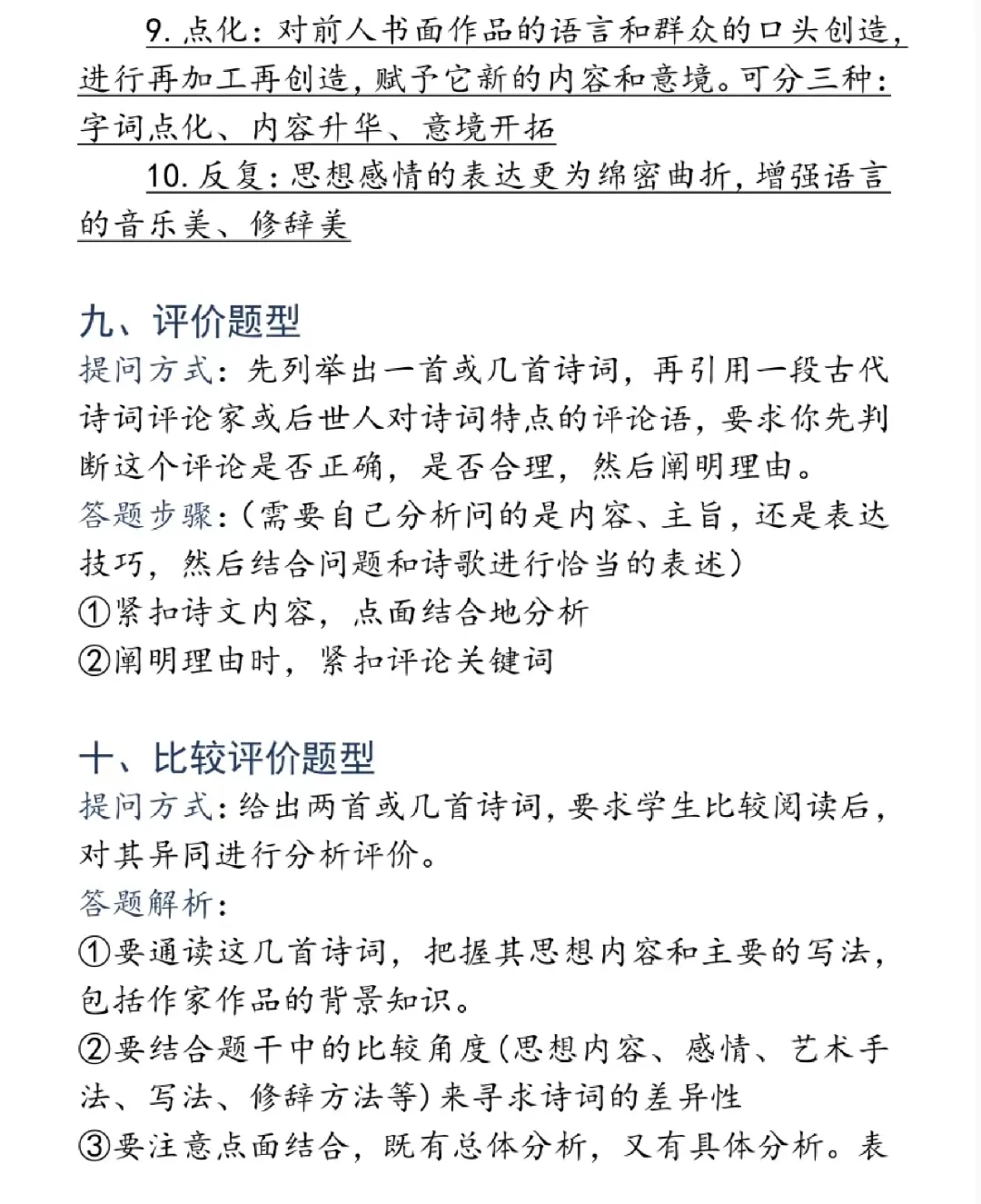 高考语文古诗词答题模板,背下来!-第8张图片-四季读书网