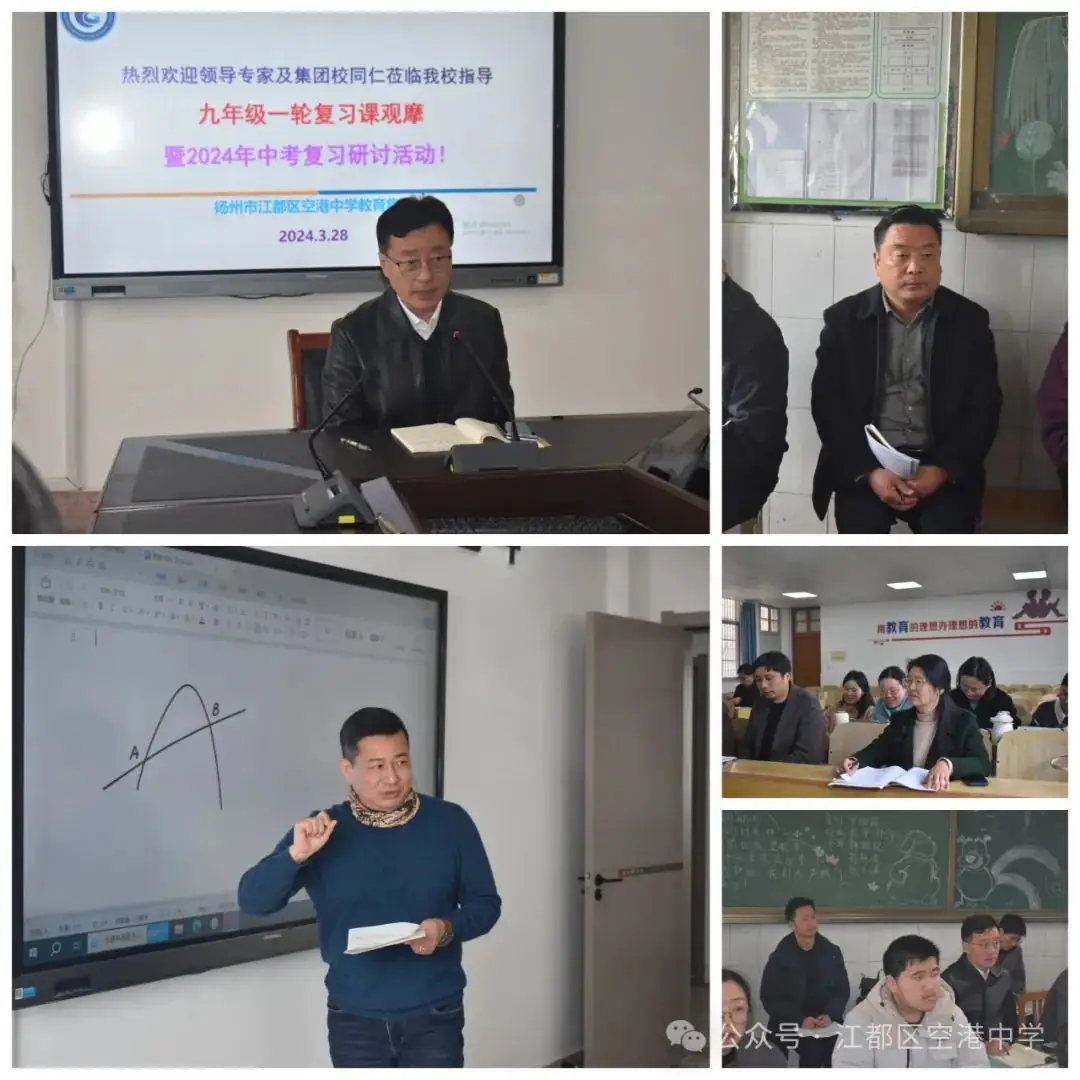 群策群力备中考 同心同谋创辉煌 ——空港教育集团召开中考复习研讨会-第3张图片-四季读书网 群策群力备中考 同心同谋创辉煌 ——空港教育集团召开中考复习研讨会-第3张图片-四季读书网