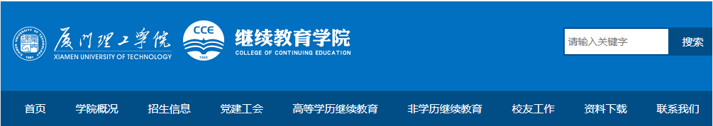 【福建成考】2024年福建成人高考可以报考哪些大学?成考怎么选择院校?-第2张图片-四季读书网 【福建成考】2024年福建成人高考可以报考哪些大学?成考怎么选择院校?-第2张图片-四季读书网