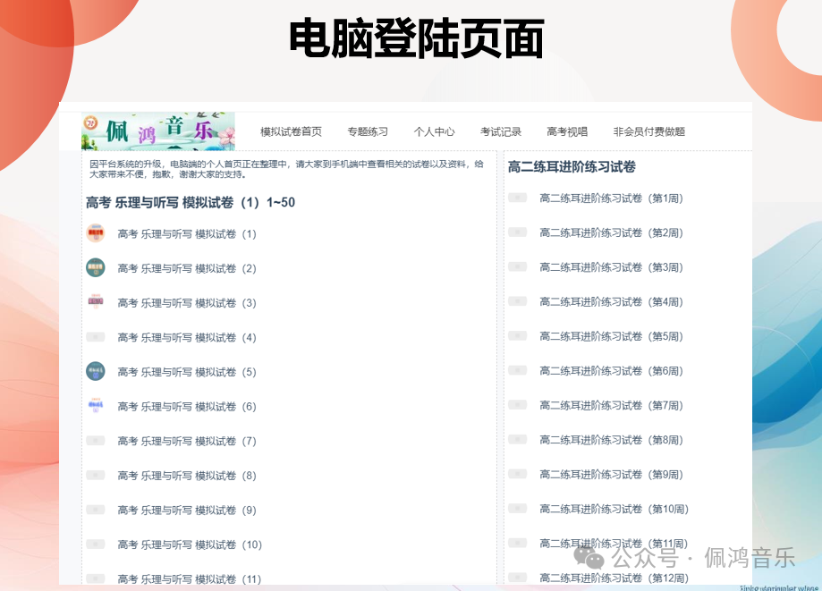 高考 练耳 标准化模拟试卷(5)【会员专享】 第18张 高考 练耳 标准化模拟试卷(5)【会员专享】 第18张