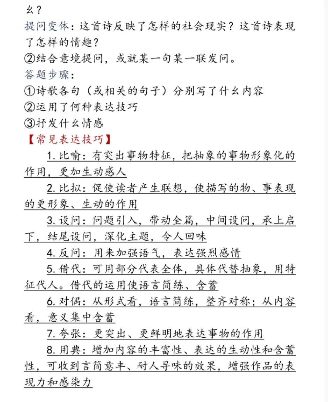 高考语文古诗词答题模板,背下来!-第7张图片-四季读书网