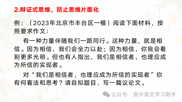 2024届高考专题复习:高三二轮研讨会-第26张图片-四季读书网