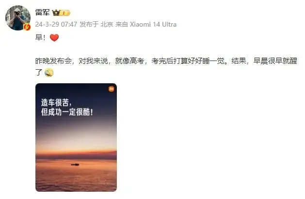 雷军:发布会对我来说就像高考 小米SU7大定超5万台-第1张图片-四季读书网