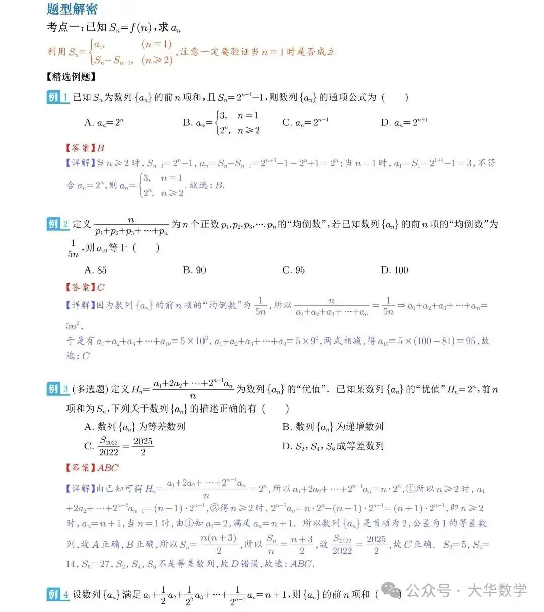 高考数学:新高考数列通项公式的9种题型求解策略-第1张图片-四季读书网