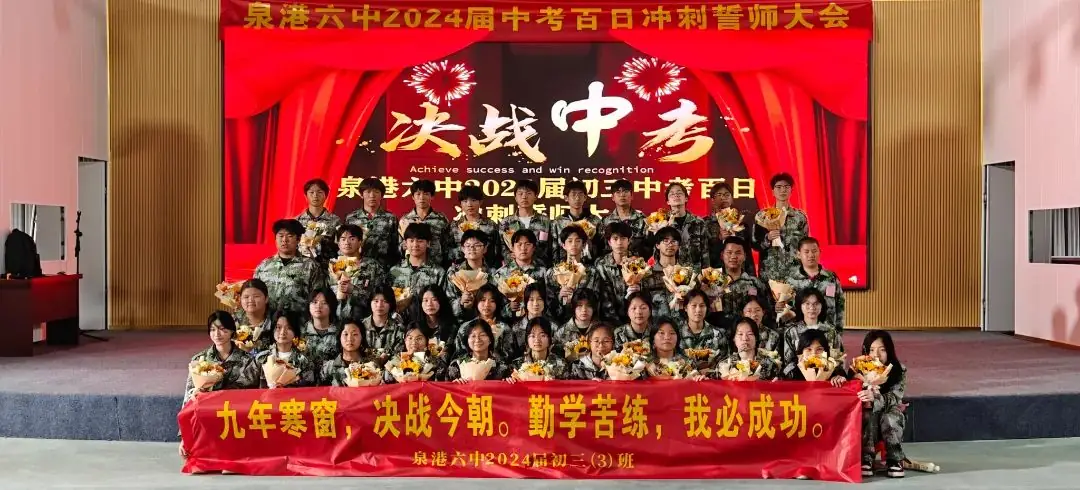 青春奋发  誓赢中考——泉港第六中学2024年春季综合实践活动纪实-第37张图片-四季读书网