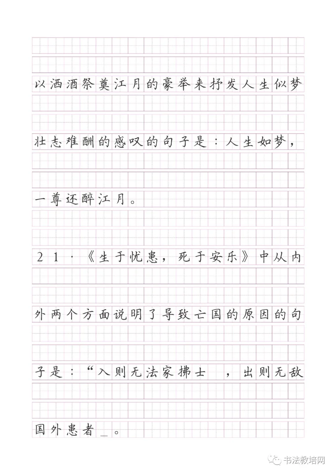 高考语文名句默写精炼(150题) 第12张 高考语文名句默写精炼(150题) 第12张