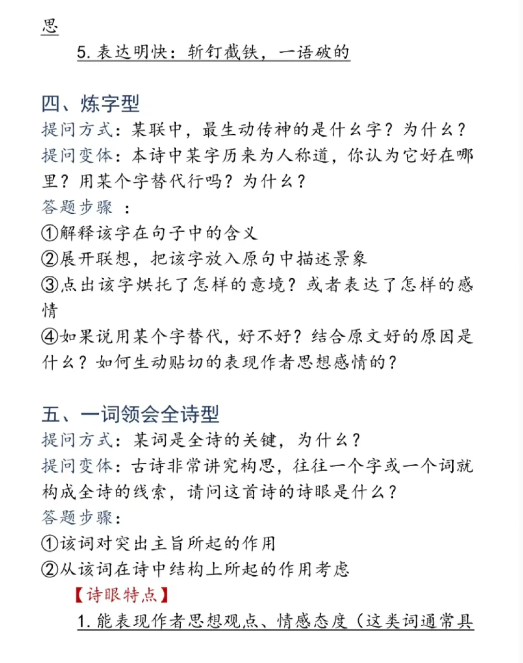 高考语文古诗词答题模板,背下来!-第5张图片-四季读书网