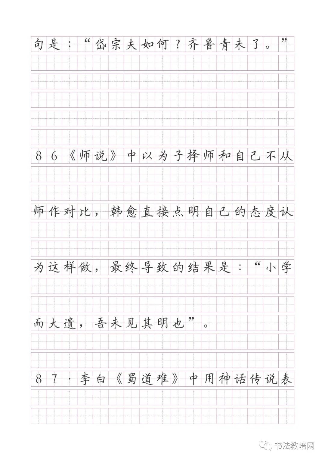 高考语文名句默写精炼(150题) 第50张 高考语文名句默写精炼(150题) 第50张