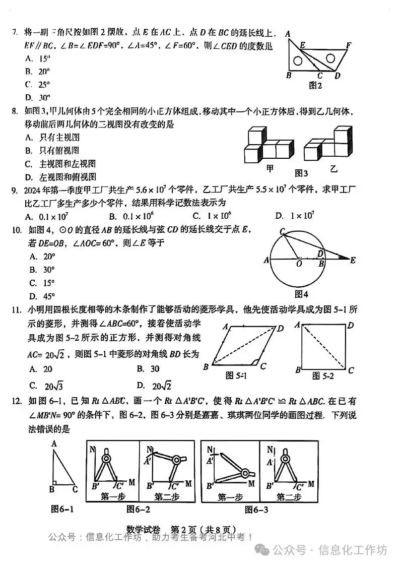 备考河北中考|2024年石家庄新华区初中毕业年级质量监测数学卷(含答案)-第2张图片-四季读书网
