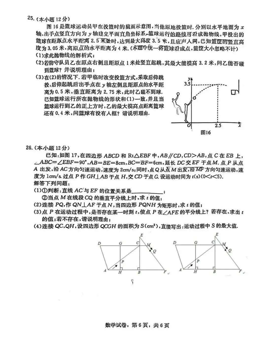 【中考模拟】石家庄市裕华区中考基础模拟数学卷(含答案)2024年3月27日-第6张图片-四季读书网 【中考模拟】石家庄市裕华区中考基础模拟数学卷(含答案)2024年3月27日-第6张图片-四季读书网