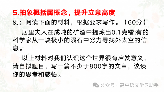 2024届高考专题复习:高三二轮研讨会-第17张图片-四季读书网