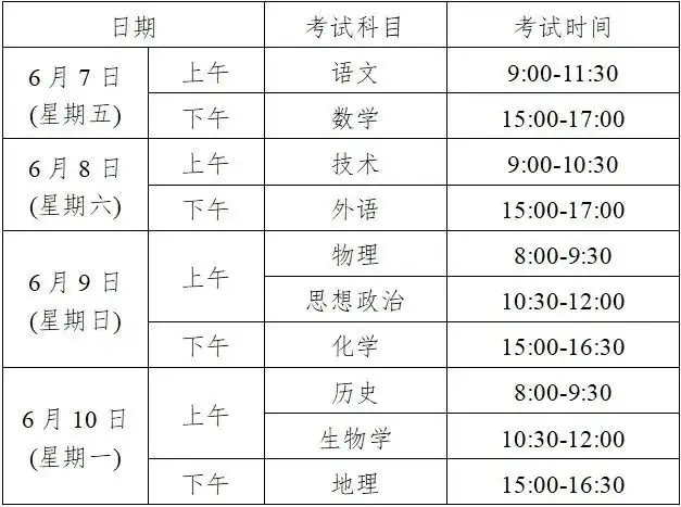 2024年浙江高考时间,定了!-第2张图片-四季读书网 2024年浙江高考时间,定了!-第2张图片-四季读书网