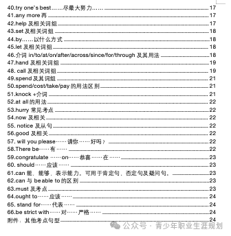 【中考英语1 个月提 10 分】一个真实的案例-第7张图片-四季读书网