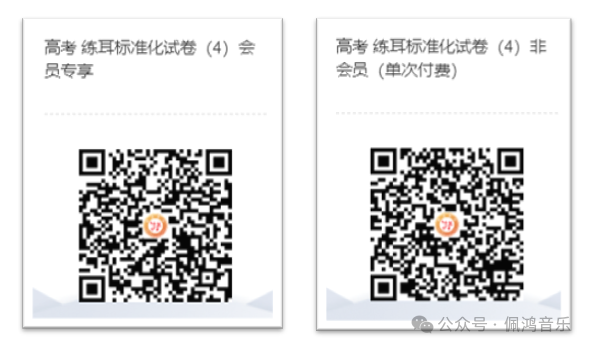 高考 练耳 标准化模拟试卷(5)【会员专享】 第15张 高考 练耳 标准化模拟试卷(5)【会员专享】 第15张