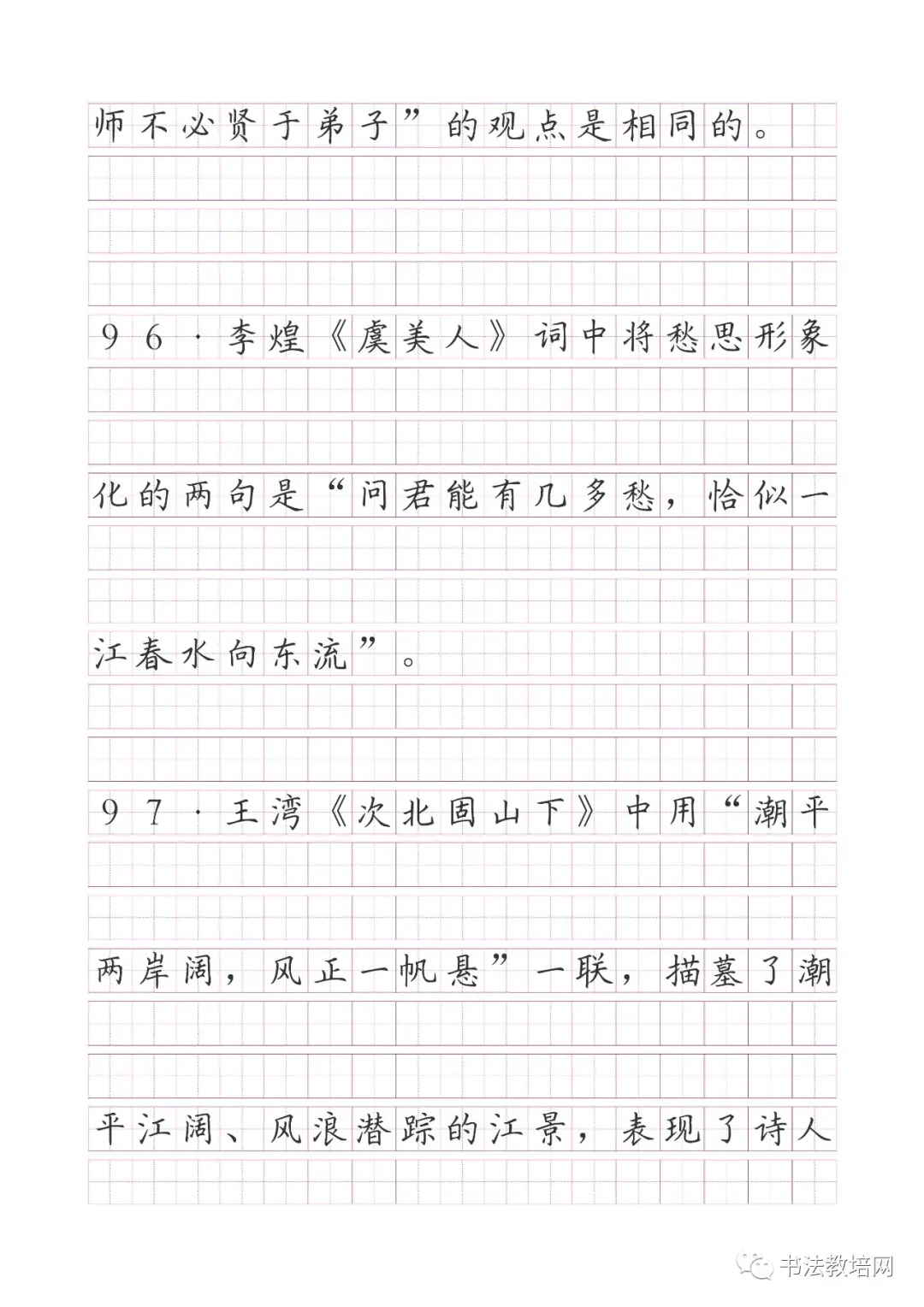 高考语文名句默写精炼(150题) 第56张 高考语文名句默写精炼(150题) 第56张