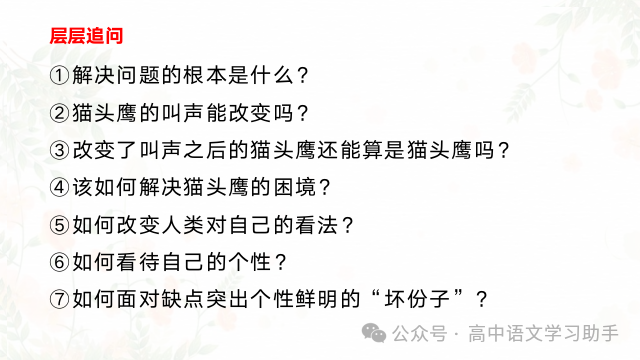 2024届高考专题复习:高三二轮研讨会-第30张图片-四季读书网