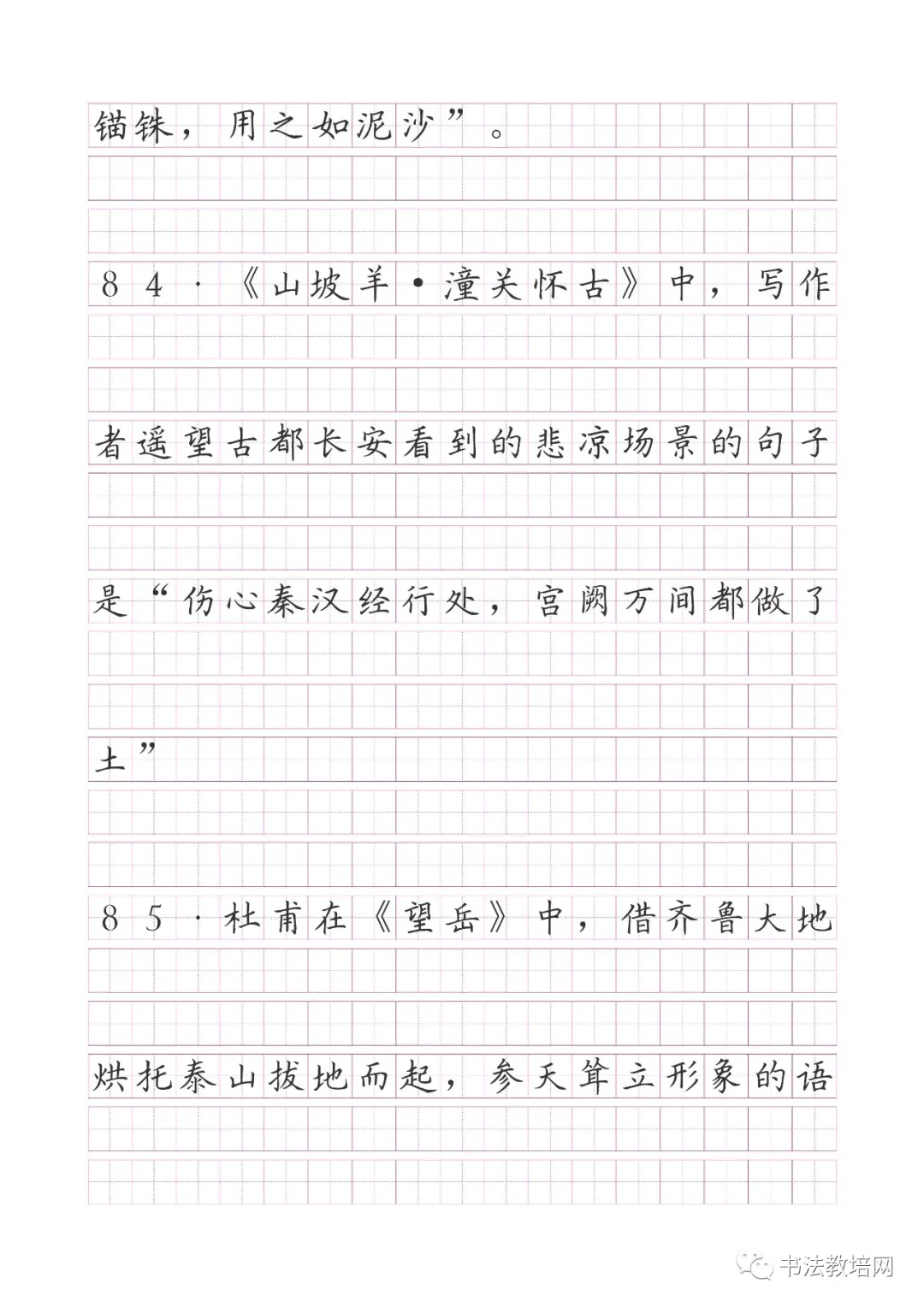 高考语文名句默写精炼(150题) 第49张 高考语文名句默写精炼(150题) 第49张