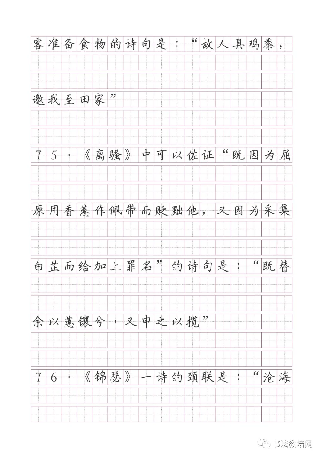 高考语文名句默写精炼(150题) 第43张 高考语文名句默写精炼(150题) 第43张