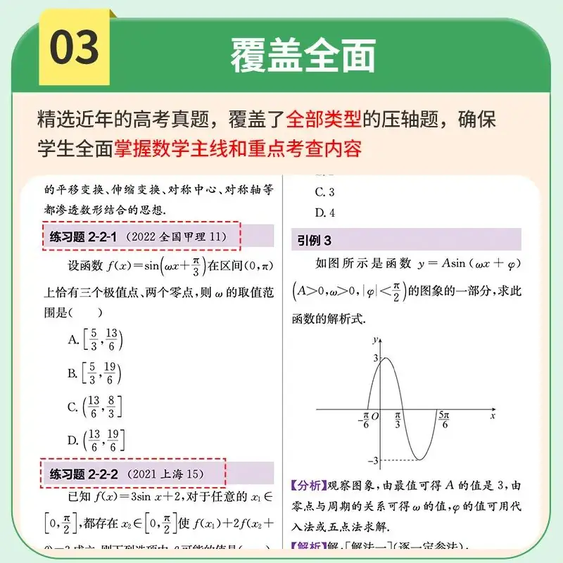 《拾级而上 突破高考数学压轴题》新书热销中!高考数学压轴题全解析,让你轻松应对考试挑战!-第6张图片-四季读书网 《拾级而上 突破高考数学压轴题》新书热销中!高考数学压轴题全解析,让你轻松应对考试挑战!-第6张图片-四季读书网