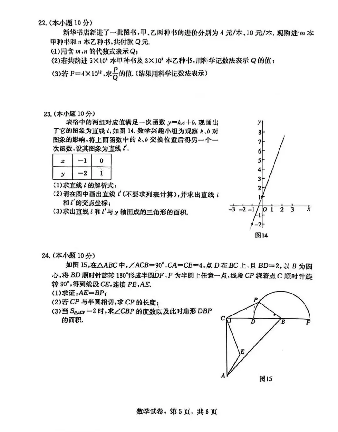 【中考模拟】石家庄市裕华区中考基础模拟数学卷(含答案)2024年3月27日-第5张图片-四季读书网 【中考模拟】石家庄市裕华区中考基础模拟数学卷(含答案)2024年3月27日-第5张图片-四季读书网