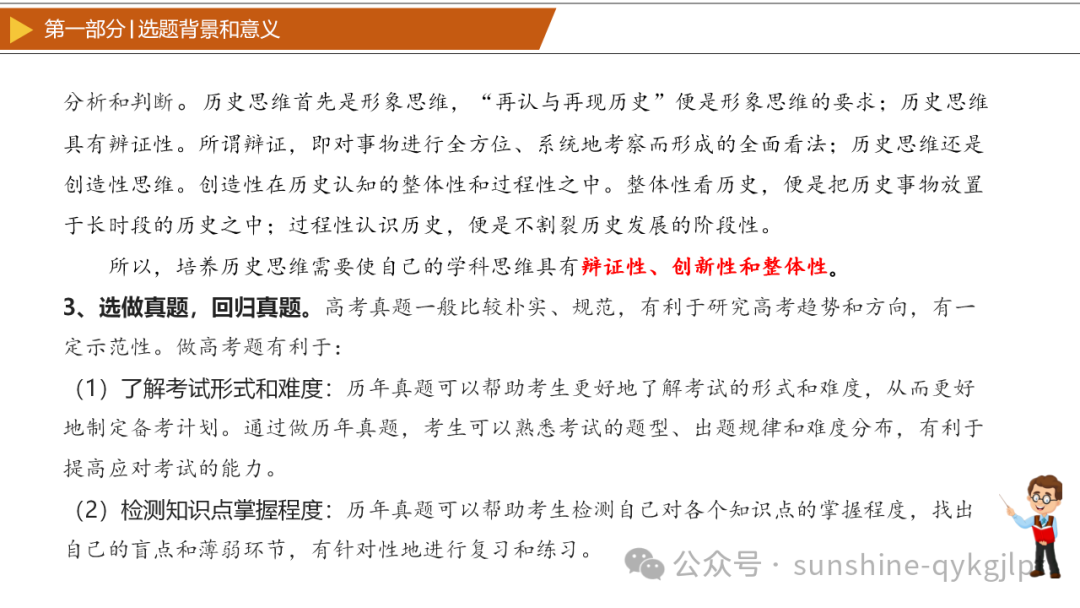 【高考历史】2024年高考历史三轮冲刺复习热点预测解读-第13张图片-四季读书网 【高考历史】2024年高考历史三轮冲刺复习热点预测解读-第13张图片-四季读书网