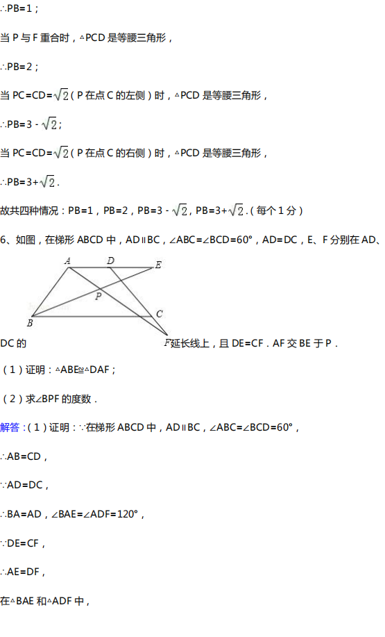 中考数学几何10大类型基础证明题汇总!(附中考真题) 第17张 中考数学几何10大类型基础证明题汇总!(附中考真题) 第17张