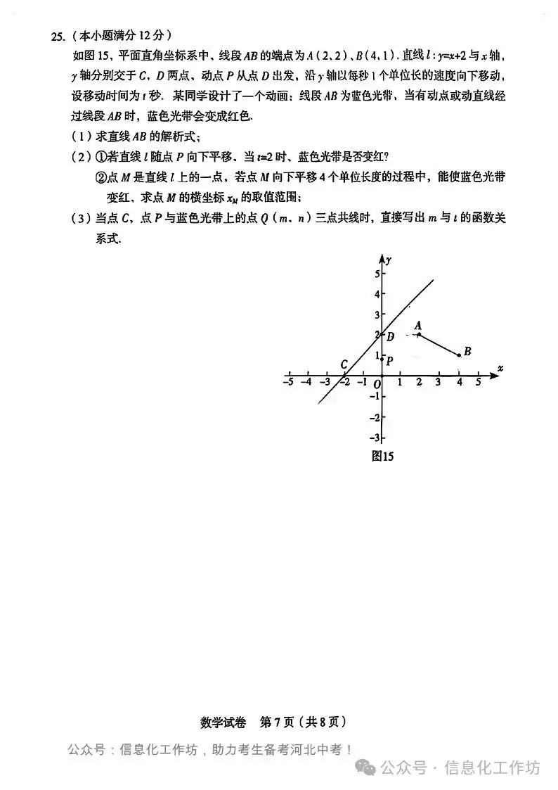 备考河北中考|2024年石家庄新华区初中毕业年级质量监测数学卷(含答案)-第7张图片-四季读书网