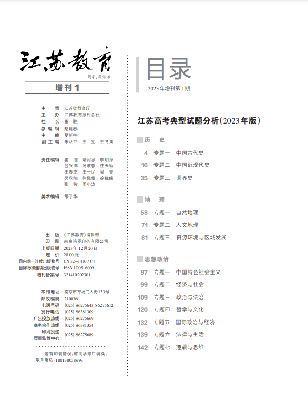 欢迎订阅《江苏高考典型试题分析(2023年版)》-第5张图片-四季读书网