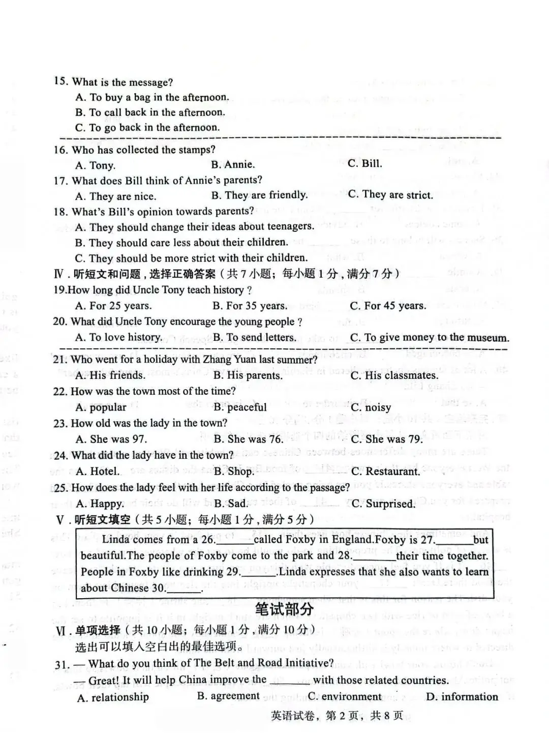 中考英语 | 2024河北省各地区一模卷含部分答案(共4套)-第42张图片-四季读书网 中考英语 | 2024河北省各地区一模卷含部分答案(共4套)-第42张图片-四季读书网