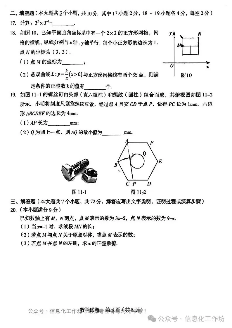 备考河北中考|2024年石家庄新华区初中毕业年级质量监测数学卷(含答案)-第4张图片-四季读书网