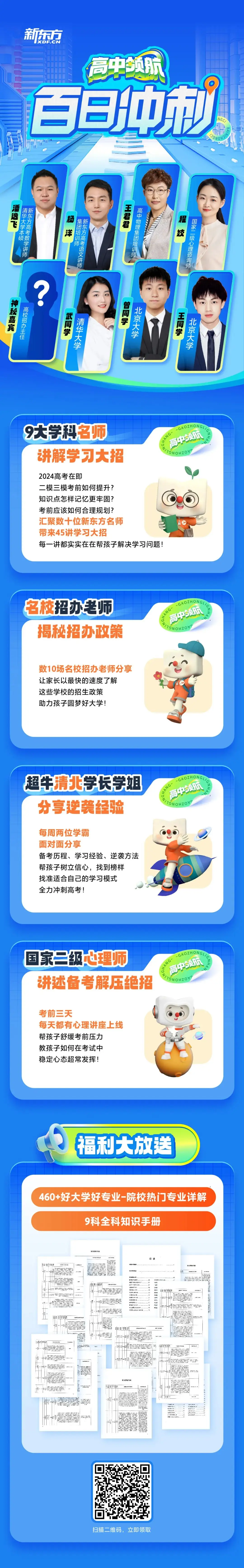 高考倒计时70天!考生必须知道的冲刺攻略!-第1张图片-四季读书网 高考倒计时70天!考生必须知道的冲刺攻略!-第1张图片-四季读书网