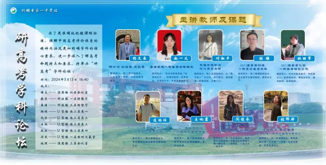 『聚焦高考明方向·合力前行创辉煌』忻州一中召开“研高考”学科论坛-第1张图片-四季读书网 『聚焦高考明方向·合力前行创辉煌』忻州一中召开“研高考”学科论坛-第1张图片-四季读书网