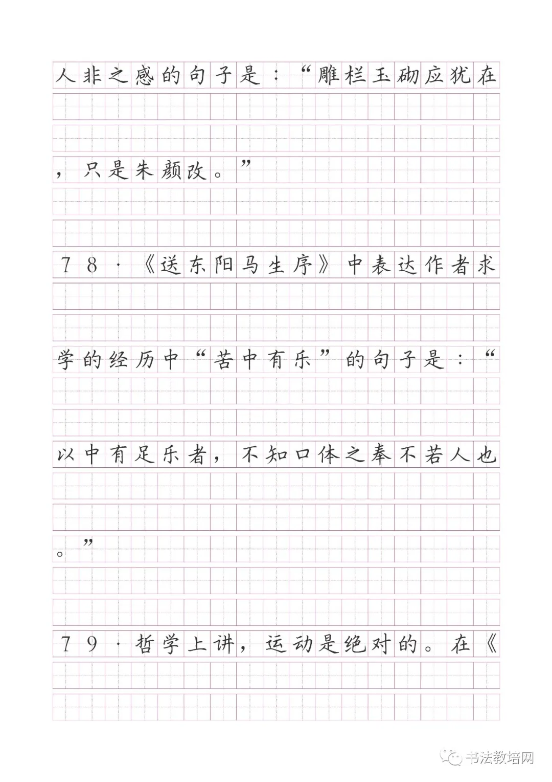高考语文名句默写精炼(150题) 第45张 高考语文名句默写精炼(150题) 第45张