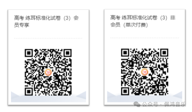 高考 练耳 标准化模拟试卷(5)【会员专享】 第13张 高考 练耳 标准化模拟试卷(5)【会员专享】 第13张