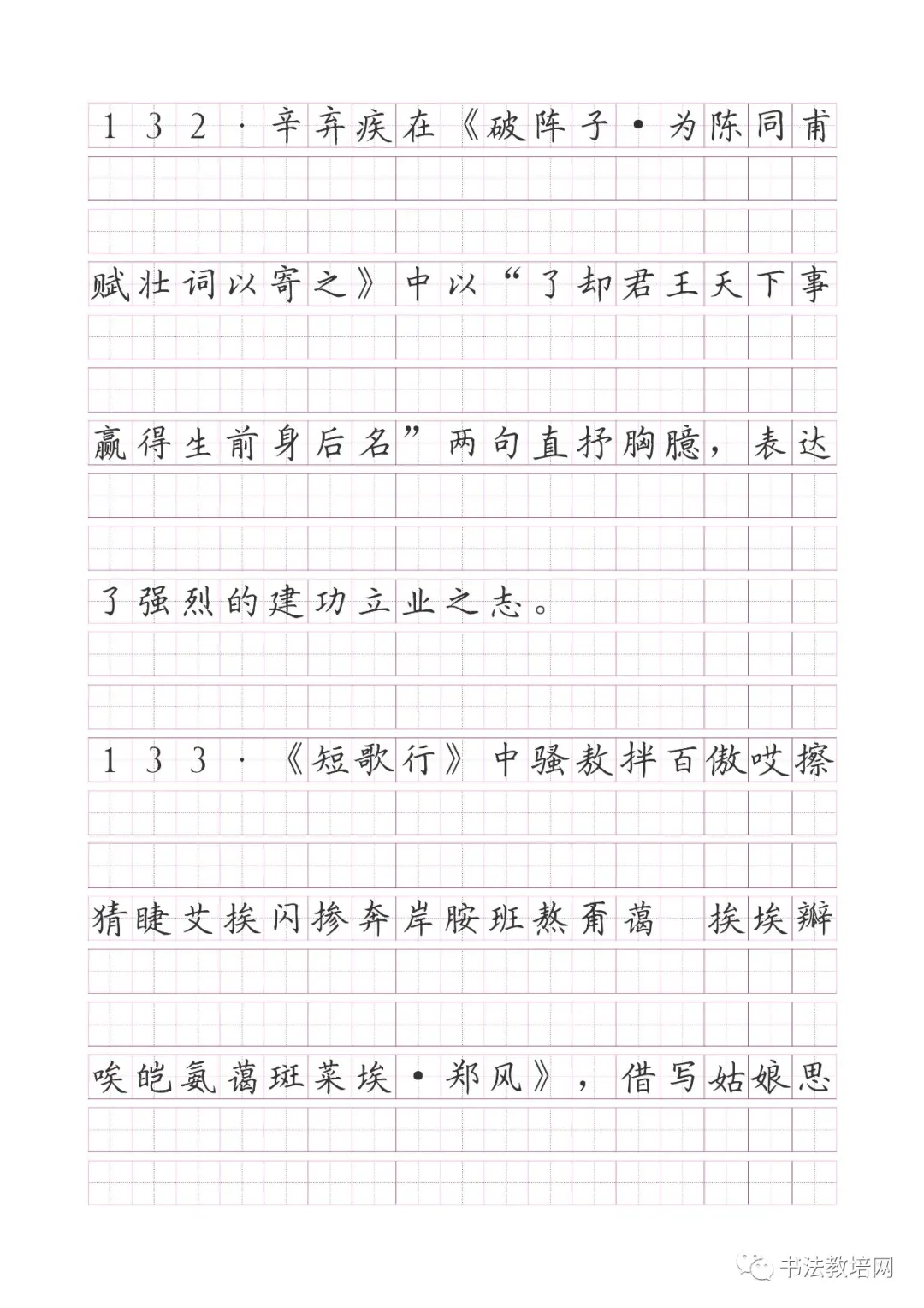 高考语文名句默写精炼(150题) 第77张 高考语文名句默写精炼(150题) 第77张