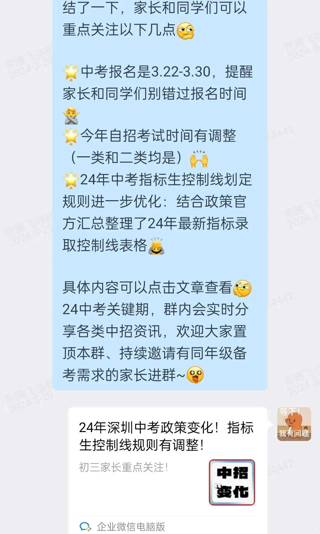 50天后中考志愿填报丨桃李有一份“锦囊”等您来拆!-第14张图片-四季读书网